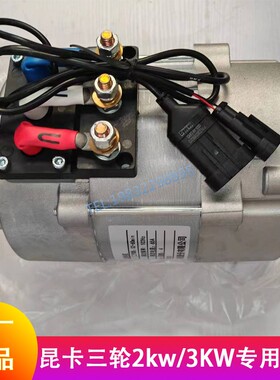 适配御捷昆卡三轮2KW3千瓦专用电机交流小布丁高配得普达原厂配件
