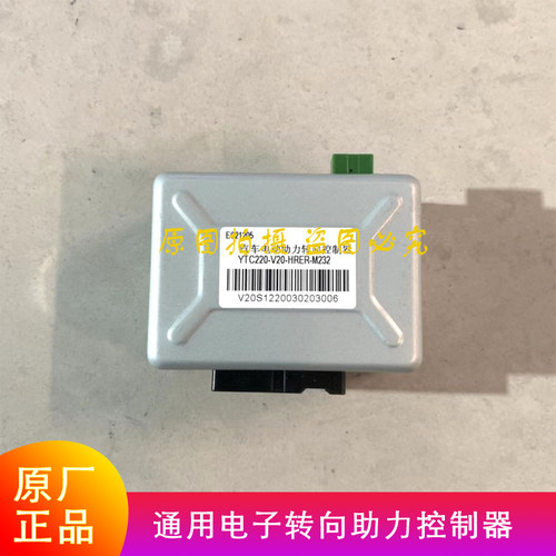 雷丁御捷五菱长安新能源电动汽车四轮通用电子转向助力控制器盒