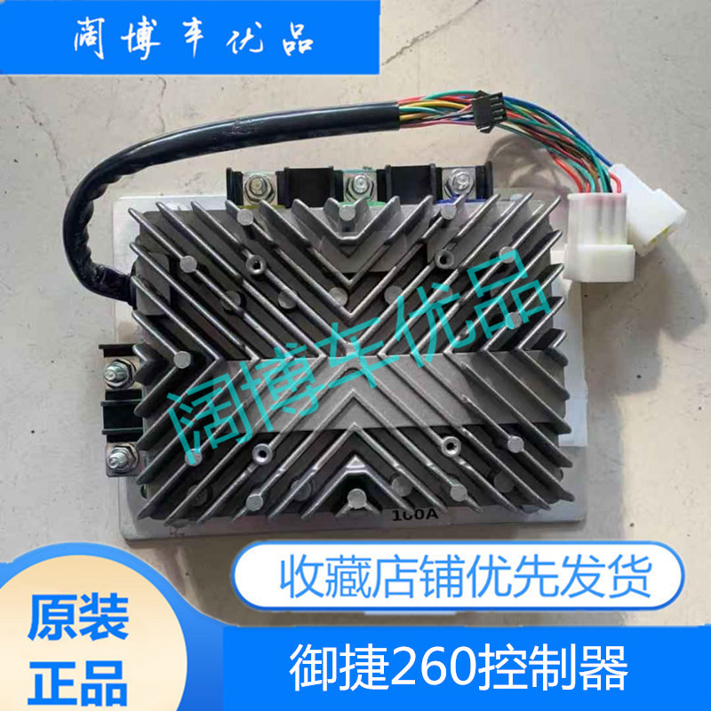 适配御捷祥和260C3原厂控制器48乐唯V2专用昆卡四轮电动汽车配件