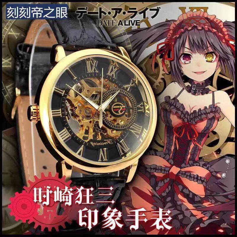 约会周边时崎狂三大作战刻刻帝之眼动漫周边男女二次元机械手表
