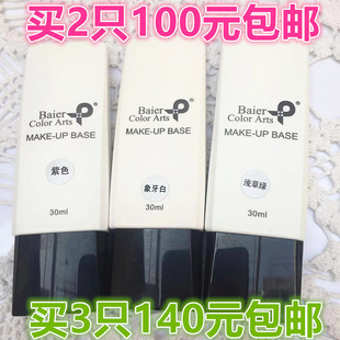 新加坡拜尔彩妆恒彩调肤液30ml 粉底液粉底露 象牙白 紫色 浅草绿