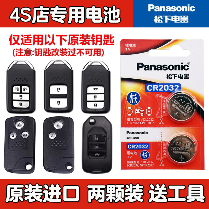 适用 2016-2021款 东风本田CRV原车钥匙遥控器纽扣电池电子CR2032