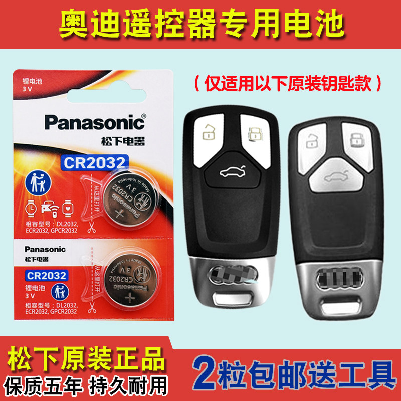 原装正品 适用2016-2019款 进口奥迪TTS汽车钥匙遥控器电池电子