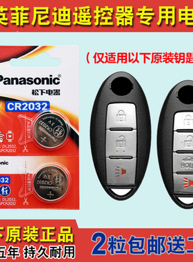 原装正品 适用07-13款英菲尼迪FX37FX35FX50车钥匙遥控器电池电子
