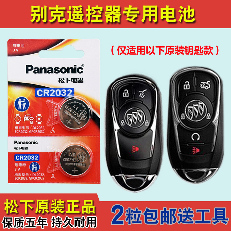 原装正品 适用 2020-2023款 别克GL8汽车钥匙遥控器纽