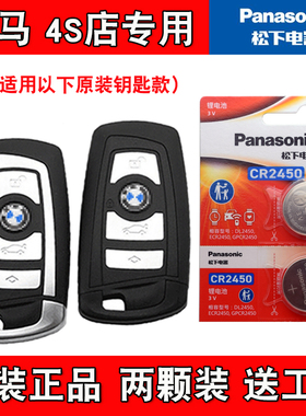 松下原装 2013-2020款进口宝马425i430i440i车钥匙遥控器电池电子