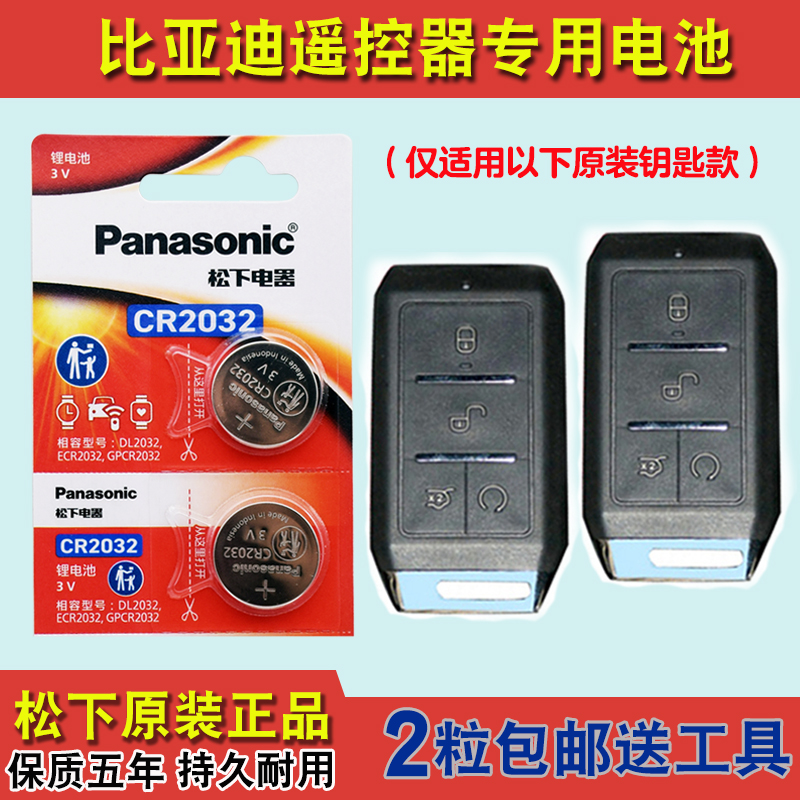 松下原版 适用 2019款比亚迪秦新能源电动汽车钥匙遥控器电池电子