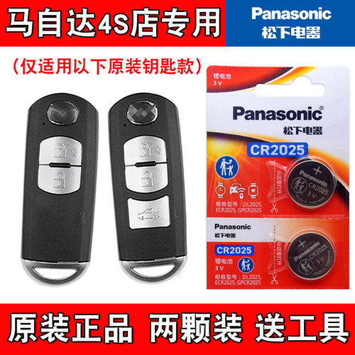 适用马自达CX5 2013-2021款汽车钥匙遥控器电池电子 4S店专用