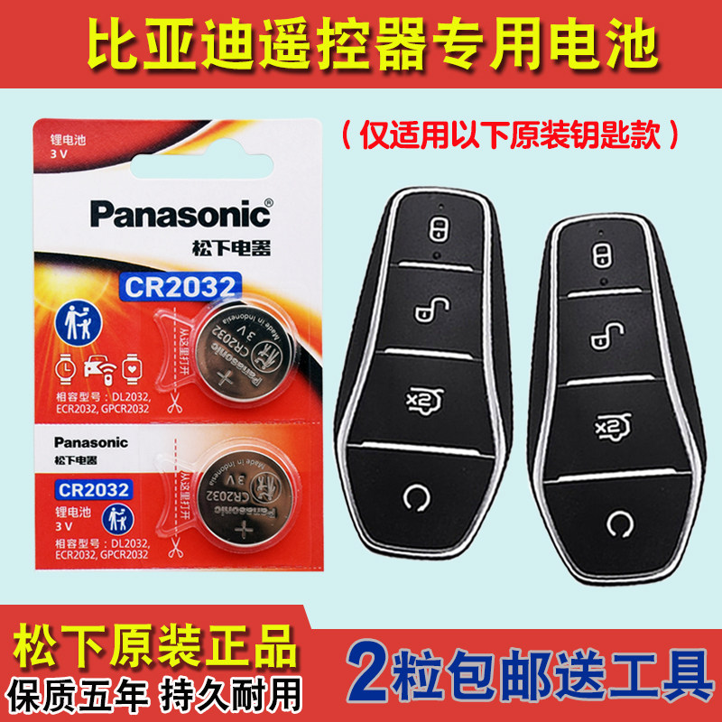 松下原版 适用 2022-23款比亚迪宋Pro电动汽车钥匙遥控器电池电子