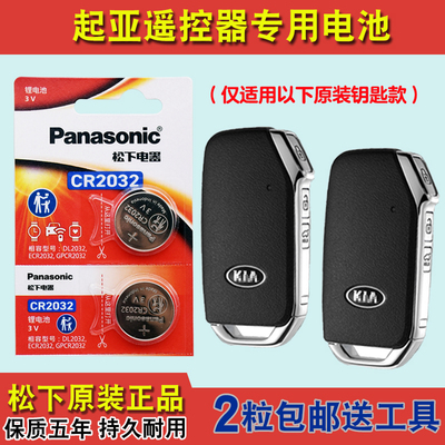 进口版 适用 2023款 起亚赛图斯SELTOS 汽车钥匙遥控器电池电子