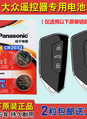 进口版 适用2021-2024款大众途昂TERAMONT汽车钥匙遥控器电池子