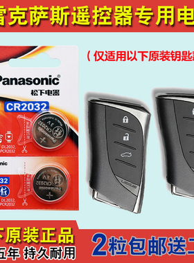 进口版 适用16-18款雷克萨斯LS460l 600hl车钥匙遥控器电池电子