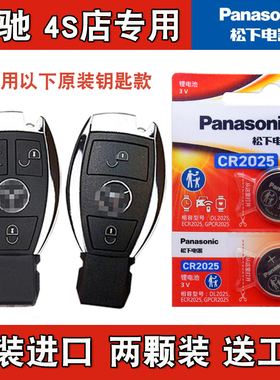 松下原装 2014-2019款 进口奔驰SLC260 300车钥匙遥控器电池电子