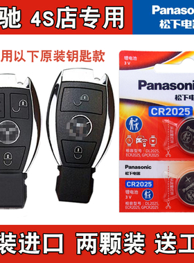 松下原装 2016-2017款进口奔驰GLE500e电动汽车钥匙遥控器电池子
