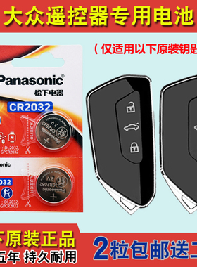 进口版 适用21-24款大众途昂X TERAMONT X汽车钥匙遥控器电池子