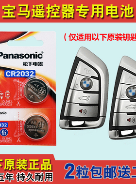 松下原装 适用19-20款进口宝马318i330i340i车钥匙遥控器电池电子