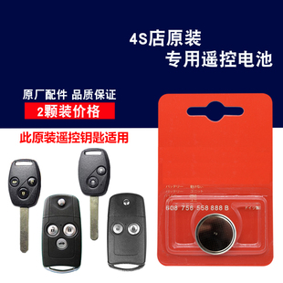 适用进口讴歌2007-2011款MDX汽车钥匙遥控器电池电子 4S配件