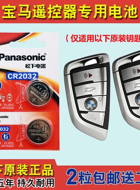 原装正品 适用19-20款进口宝马318i330i340i车钥匙遥控器电池电子