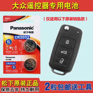 2011款 原装 2005 适用 大众Passat领驭汽车钥匙遥控器电池子 正品