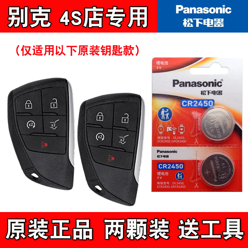 原装正品 适用 2023款 别克君越LACROSSE汽车钥匙遥控