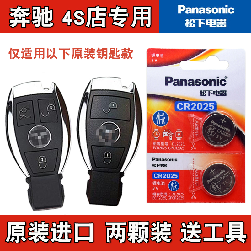 松下原装 2013-2014款 进口奔驰AMG GL63汽车钥匙遥控器电池电子