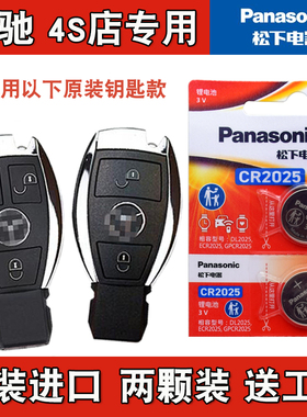 松下原装 2013-2014款 进口奔驰AMG GL63汽车钥匙遥控器电池电子