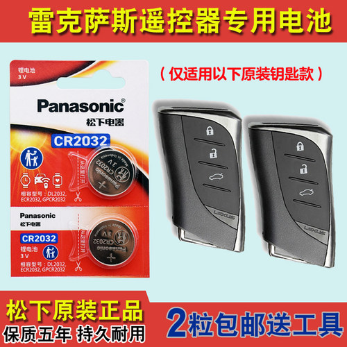原装正品 适用2020款雷克萨斯UX300e电动汽车钥匙遥控器电池电子