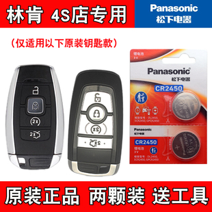 进口林肯领航员汽车钥匙遥控器电池电子 2022款 松下原厂 适用2018