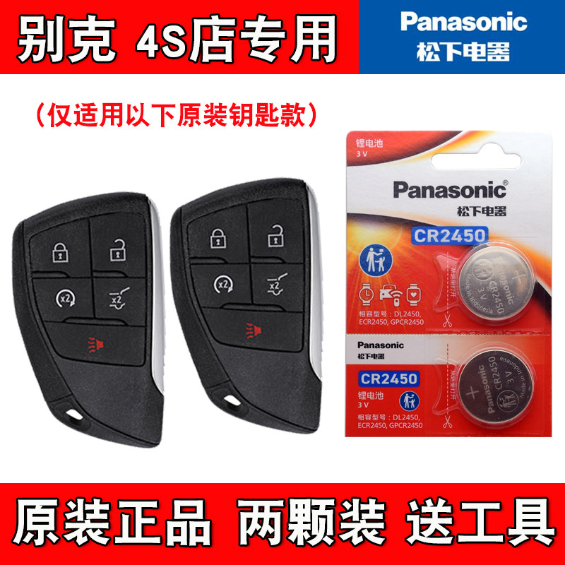 松下原版 适用 2023款别克世纪GL8century汽车钥匙遥