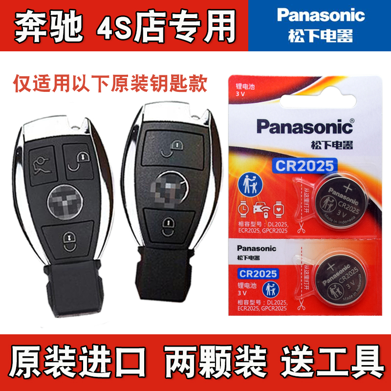 松下原装 2009-2012款 进口奔驰AMG SLK55汽车钥匙遥控器电池电子