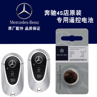 S450L 进口奔驰S400L S500L原车钥匙遥控器电池子 2022款 适用2021