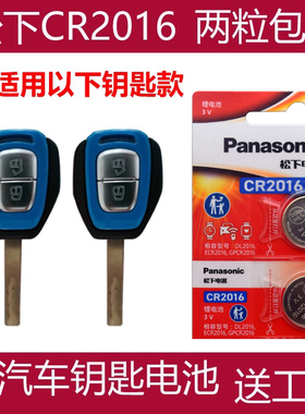 适用 2018-2019款 北汽新能源EC3原车钥匙遥控器电池子CR2016+3V