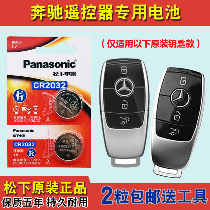 松下原装 适用 18-19款 进口奔驰AMG S65 63车钥匙遥控器电池电子