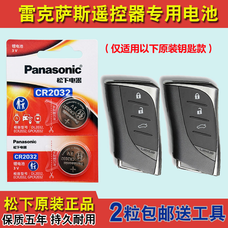 原装正品 适用2016-2023款雷克萨斯LC500h汽车钥匙遥控器电池电子