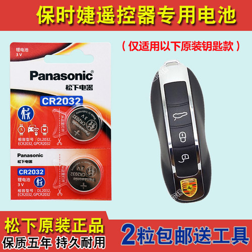 原装正品 适用2014-15款保时捷918 Spyder汽车钥匙遥控器电池电子