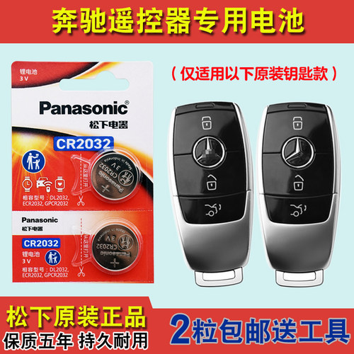 原装进口 适用17-19款进口奔驰E350e400E200车钥匙遥控器电池电子