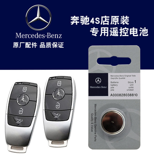 适用 2020-2022款 北京奔驰GLB180 GLB200原厂车钥匙遥控器电池子