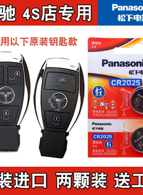 松下原装 2014-2019款 进口奔驰SLC200 260车钥匙遥控器电池电子