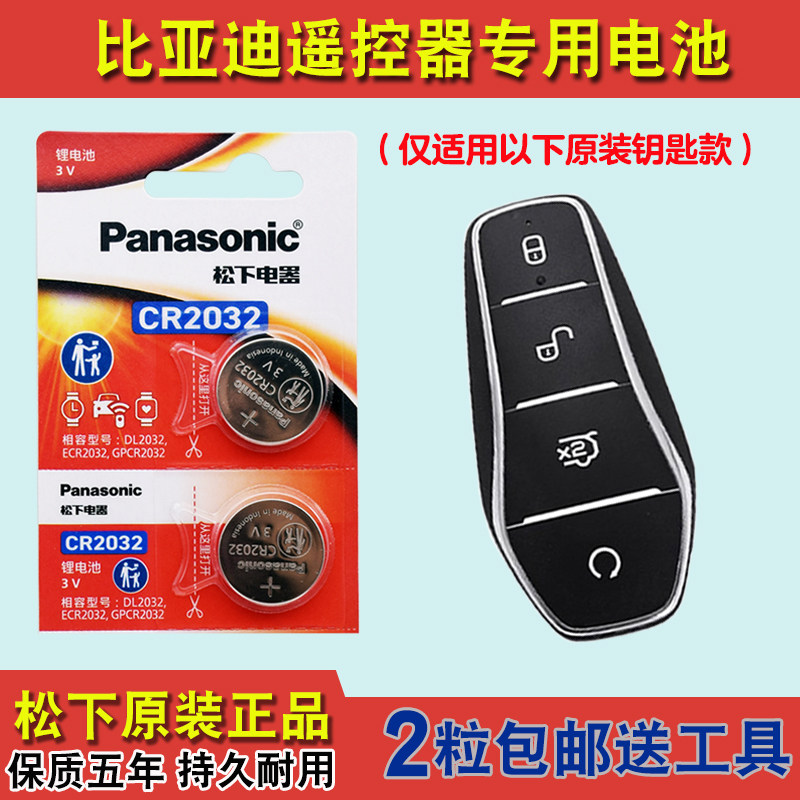 原装正品 适用 2022-23款比亚迪宋Pro电动汽车钥匙遥控器电池电子