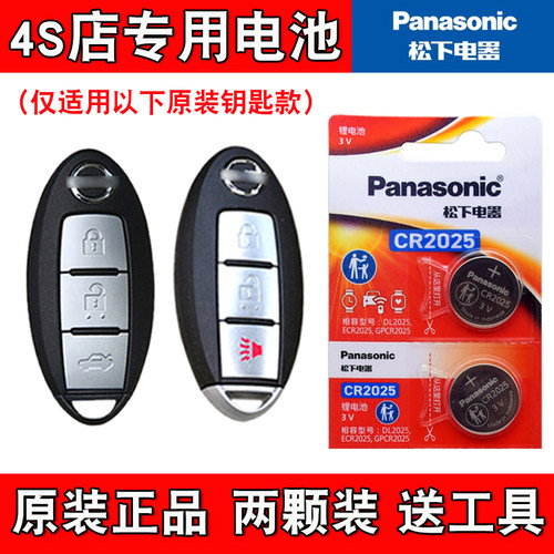 适用东风风度MX6 2015-2016款汽车钥匙遥控器电池电子 4S店专用