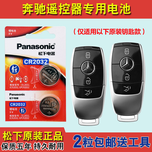 原装进口 适用18-21款北京奔驰E350 320 200车钥匙遥控器电池电子