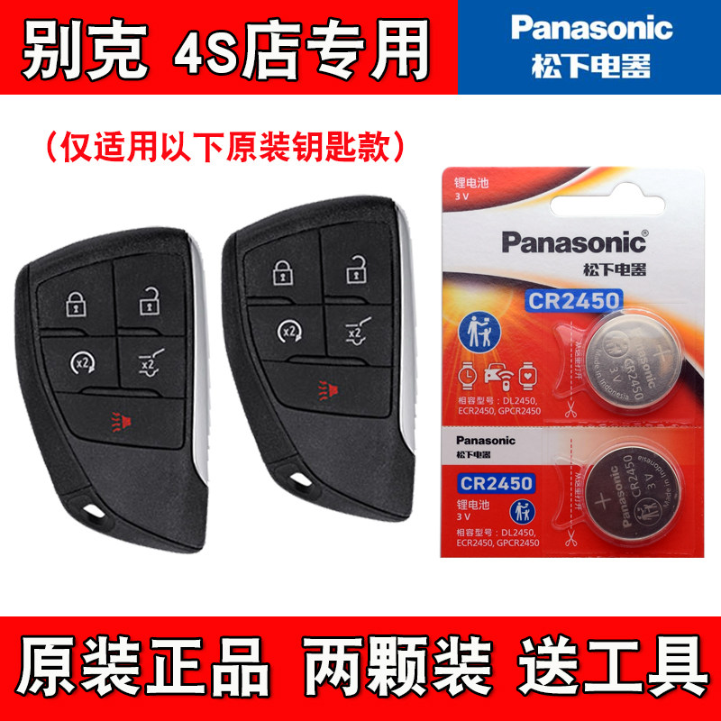 松下正品 适用 2023款 别克君越LACROSSE汽车钥匙遥控