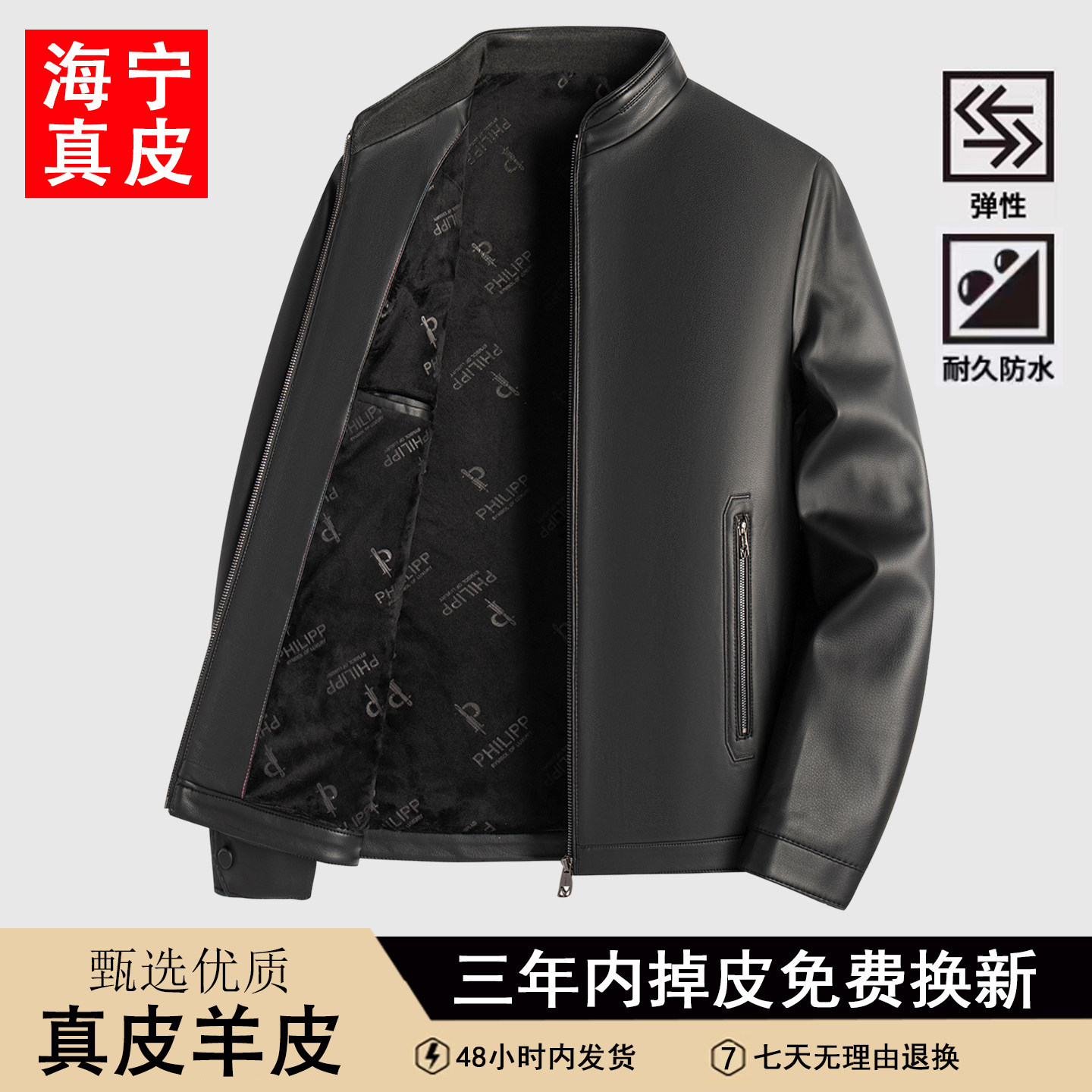 海宁真皮男士秋冬加绒大码皮衣