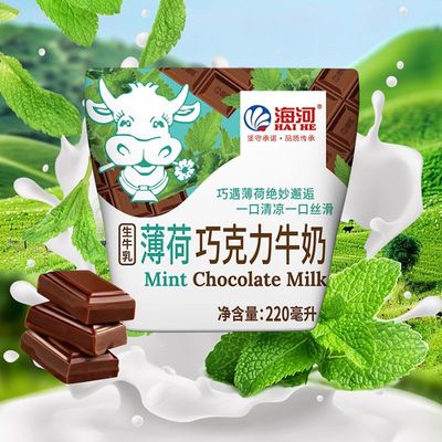 天津海河牛奶新品薄荷巧克力牛奶网红早餐香菜牛油果牛奶220ml