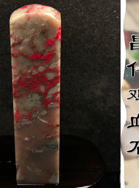 老坑昌化鸡血石印章玉软硬地书画藏书姓名私章送父母领导老师礼物