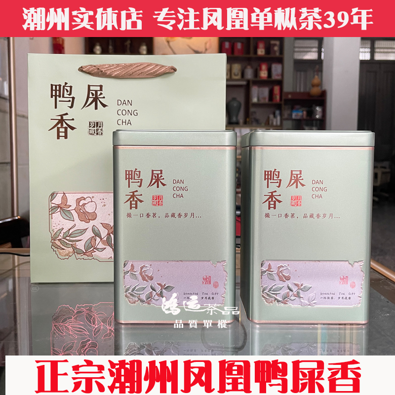 鸭屎香茶叶潮州凤凰单枞茶