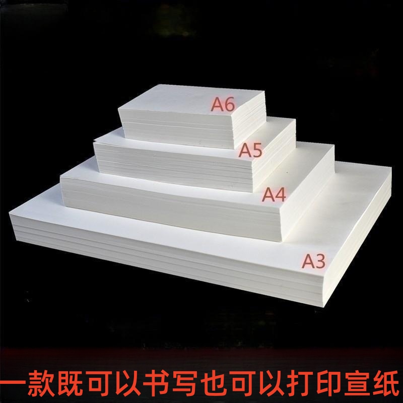 A4纸加厚喷墨打印宣纸生宣半生宣熟宣家谱版画印章书法国画书写纸