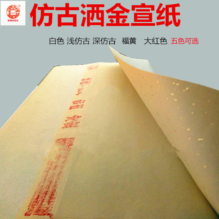 徽檀阁四尺彩色宣纸洒金纸大红福黄仿古双面色半生熟书法剪纸宣纸