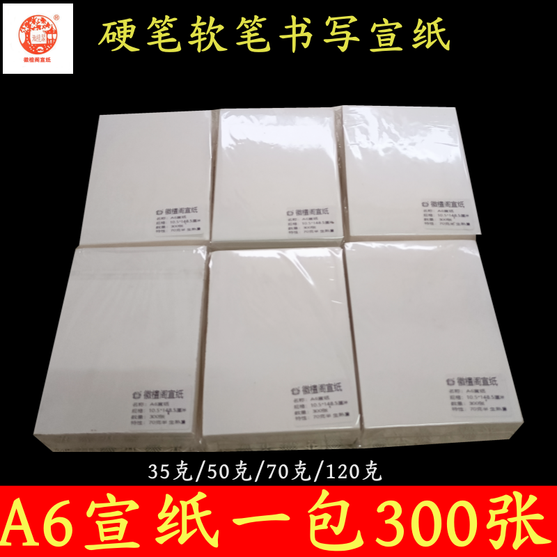 A6宣纸小规格切边长方形硬笔毛笔书法小楷国画加厚生宣熟宣拓印纸,文具电教/文化用品/商务用品,宣纸,淘宝优惠券,粉丝福利购,淘宝优惠卷
