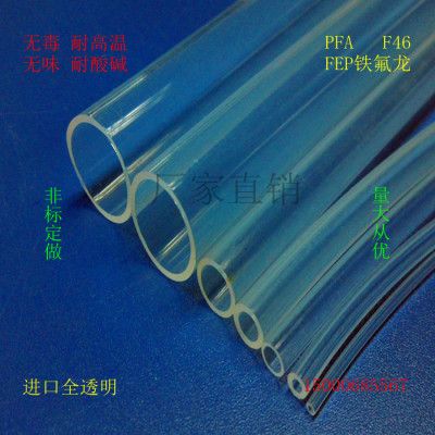 进口四氟管F46 特氟龙管PFA 12.7/13/14/15/16/17/18/19/20/22mm